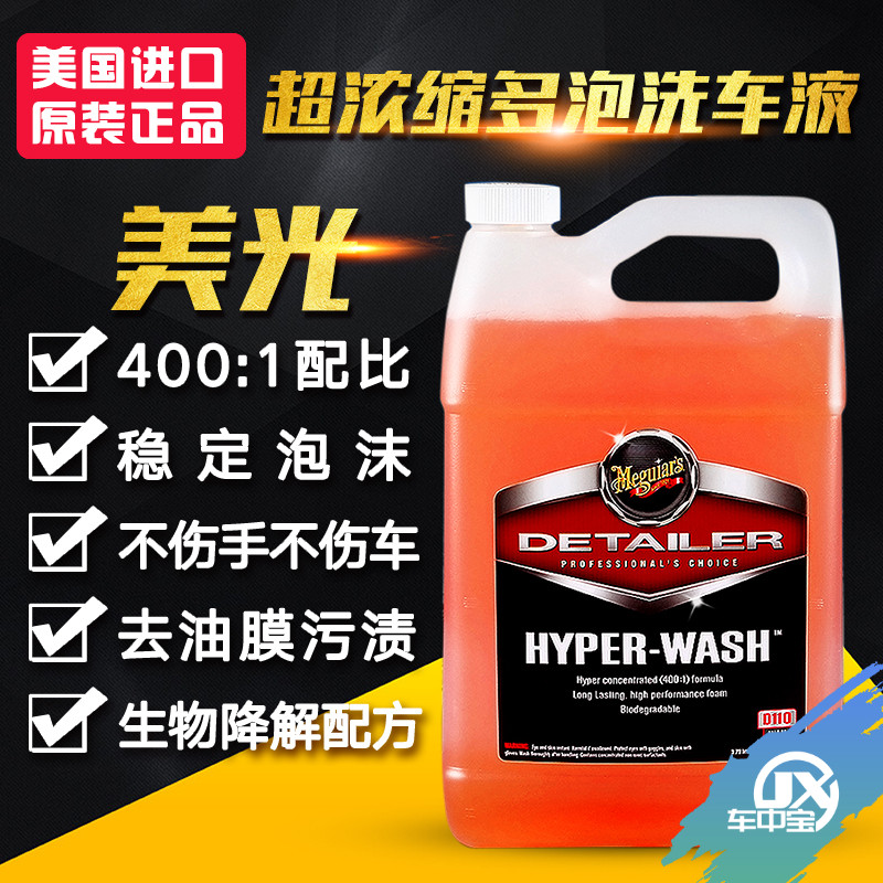 Beauty light d110 foam car wash liquid pre-wash spray jug special 1:400 neutral powerful decontamination car D11001