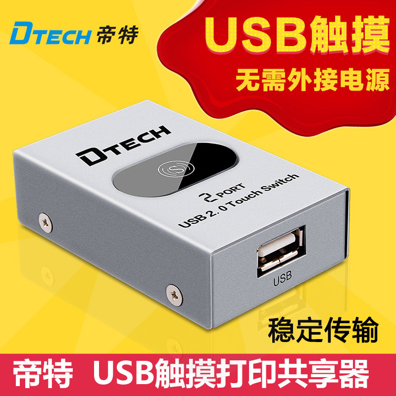 Dite USB Printer Sharer Automatic Switch Usb Touch Print Switch 2 Ports DT-8321