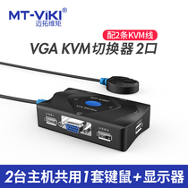 迈拓维矩MT-201-KM 2口KVM切换器2进1出VGA多电脑共享器配控制器