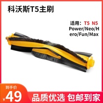 Ecovacs sweeping robot T5 accessories main brush DX65 N5 Max Neo Power Hero Fun roller brush