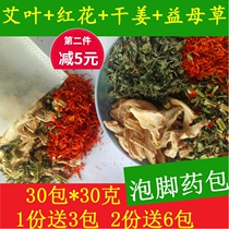 Motherwort wormwood saffron old ginger foot bath bag