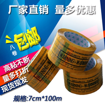 Beige full English warning sealing tape WARNING anti-theft packing tape 7 cm wide eight rolls