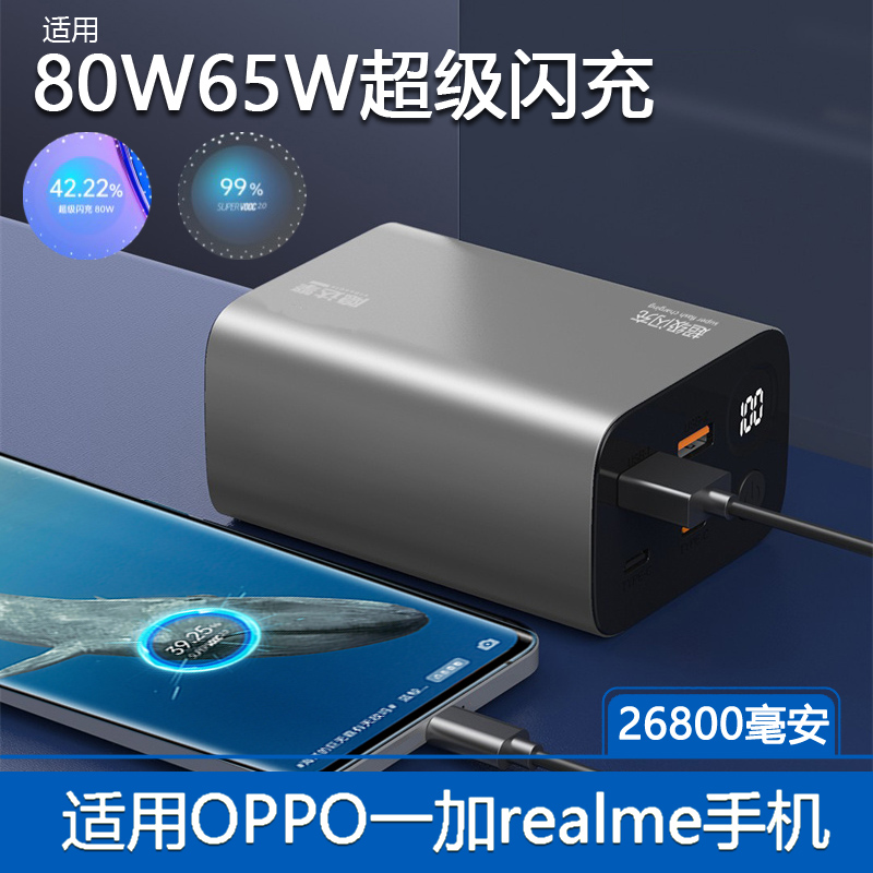 OPPO is suitable for 80W SuperVOOC Super 6 Flash Filling Find X5X3 X2 Pro Fast N Charger Treasure SuperVOOC large capacity