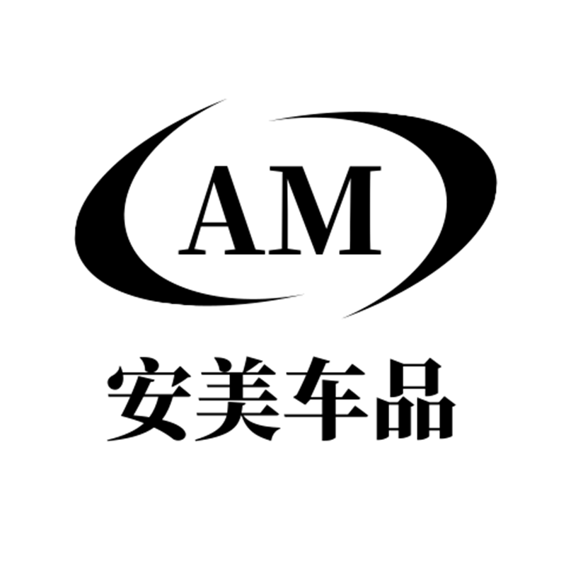 安美车品改装店的LOGO