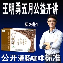 (咖啡灌肠套装)一排净原生咖啡粉灌肠液 家用 葛森低温灌肠咖啡