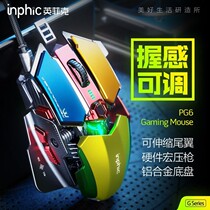 Infick PG6 e-sports mechanical wired game Mouse metal aggravated usb drive-free pressure gun cf eating chicken competition