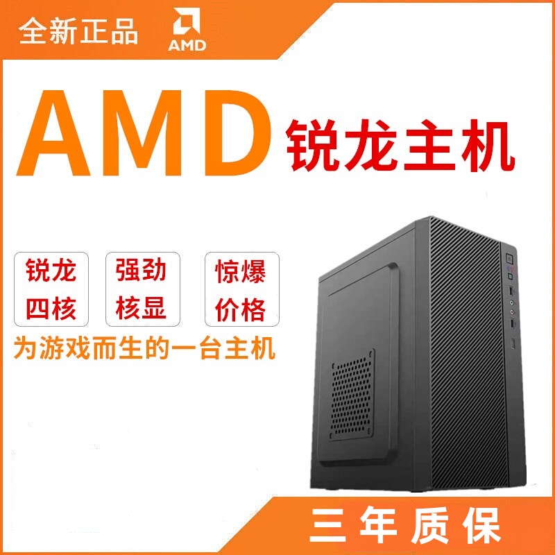 Brand New 3200g Ryzen 2200g 2400g R5 3400Gdiy Desktop Assembly Office Computer Game Console