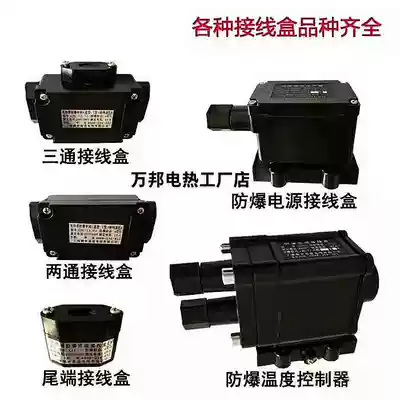 Electric heating belt Heating belt accessories Explosion-proof thermostat Power junction box two-way three-way tail end connector Quality assurance