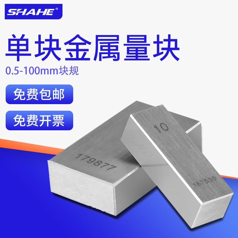 SHAHE three and 0 grade block bulk single-chip block gauge caliper micrometer standard proofreading block accuracy of 0.001mm