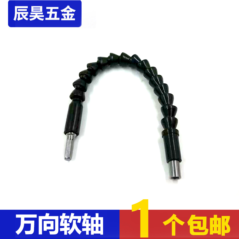 Electric drill screwdriver Universal flexible shaft Batch head Multi-function metal connection extension rod corner device Combination screwdriver