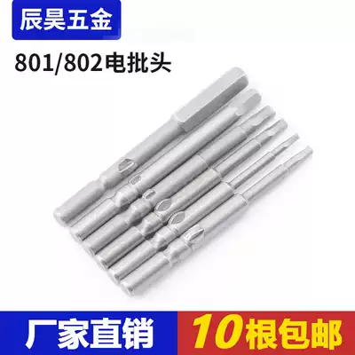 801 802 Hexagon socket electric screwdriver head Batch nozzle Batch nozzle Electric Hexagon screwdriver screwdriver head H2 3