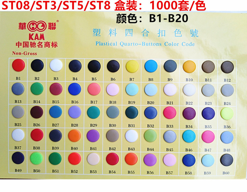 Hualian Kam Plastic Snap Fasteners St08, St3, St5, St8 Matte Frosted Resin Snap Buttons in Stock