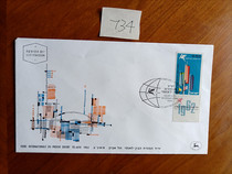 Israel 1962 Near East Expo 1 complete flag stamps with attached first day cover actual picture