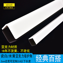 Xifan acrylic board corner protection strip corner protection strip corner anti-collision strip line stickers for children can be customized porcelain white