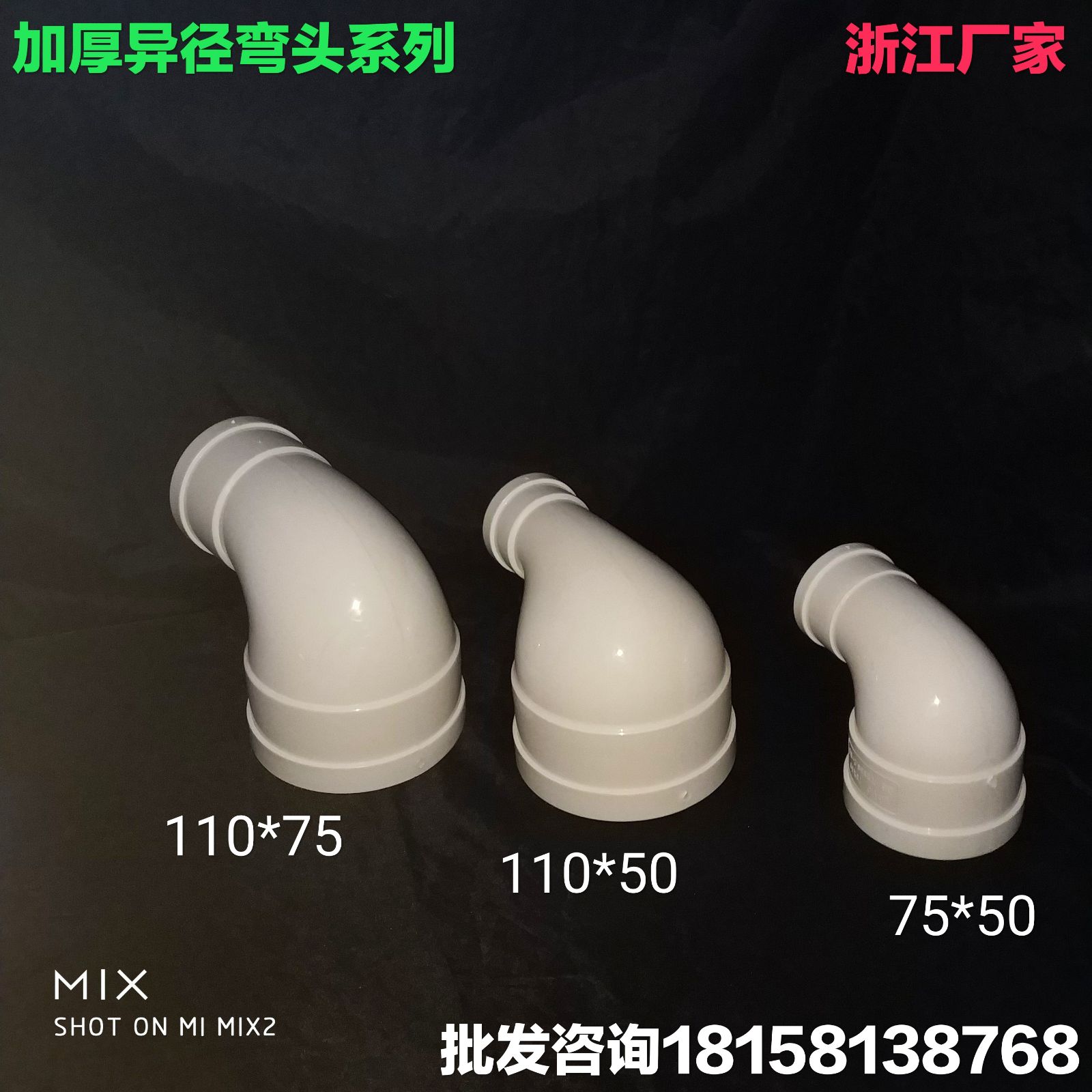 Drain pipe 90-degree elbow heterodiameter elbow 75 * 50 elbow 110 * 50 elbow 110 * 75 elbow drain accessories