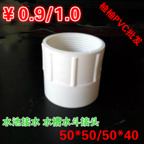 PVC ordinary drainage pipe pool water wash basin water sink bucket joint 50*40 50*50