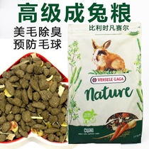 () Belgian Versailel indoor rabbit grain 2 3kg rabbit feed Beauty Hair deodorization prevention hair ball