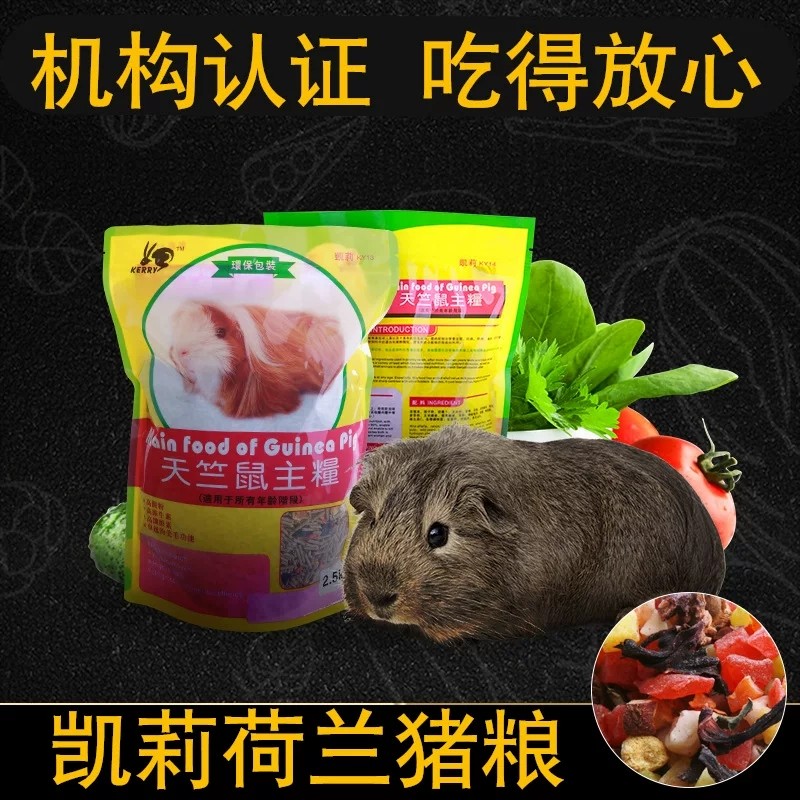 Kelly guinea pig grain into young grain guinea pig grain Lux Zuli pasture story guinea pig grain 2 5kg