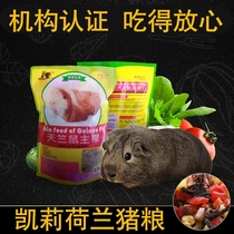 Kelly Dutch pig grain into young grain guinea pig grain guinea pig grain 2 5kg