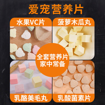 () Hamster Rabbit Chinchen Dutch pig papaya Mao pill VC pill lactic acid bacteria cheese beauty wool pill tablets