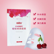 Ai Yingwei hydrating water mask Moisturizing shrink pores Nourishing skin rejuvenating patch Antioxidant natural cherry mask