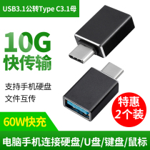 otg adapter usb to type-c3 1 male 10GB High Speed 60W fast charge gen2 mobile phone with hard disk converter