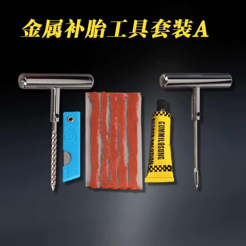 5-Piece Set & Tire Repair ToolRepair the fetus tool suit fast automobile Motorcycles a storage battery car meet an emergency repair Ox tendon Rubber strip special-purpose Vacuum tire Artifact