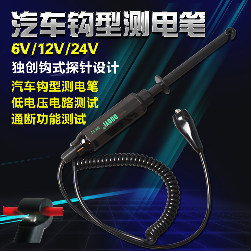 more than one DY12 car hook-type electropen car trial electric pen 6V 12V 24V 24V pressure circuit detection