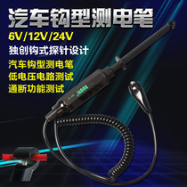 More than one DY12 car hook type electric measuring pen car test pen 6v 12v 24v low voltage circuit detection