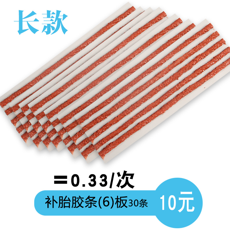 20Cm & Long & 30 Adhesive Strips (6 Boards)Repair the fetus tool suit fast automobile Motorcycles a storage battery car meet an emergency repair Ox tendon Rubber strip special-purpose Vacuum tire Artifact