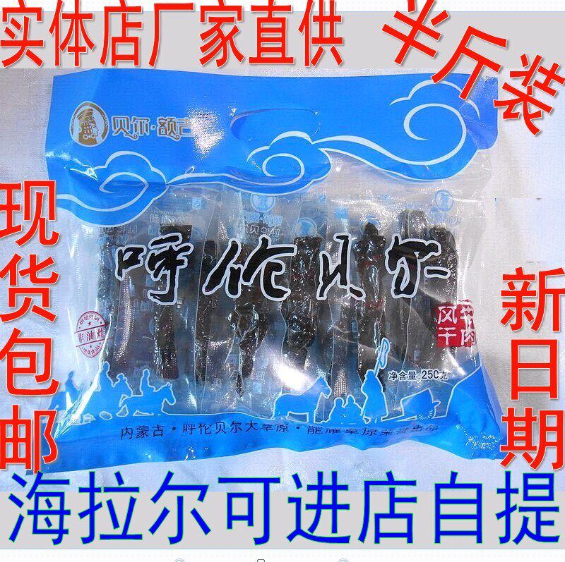 Inner Mongolia pure hand-torn Hulunbuir Hailar grassland specialty Bell Erji air-dried beef jerky 250g