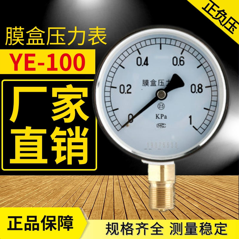 YE-100 membrane box pressure gauge YE100 gas KPA meter MICRO pressure gauge 0-60KPA MULTI-range optional