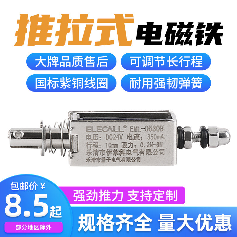 Push-pull electromagnet Energy saving 12v24V powerful small switch 20mm long stroke electric iron suction DC large thrust