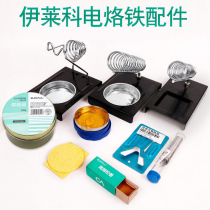 Eliko electric soldering iron accessories electrical welding tool soldering iron holder Rosin high temperature sponge simple all-round soldering iron rack