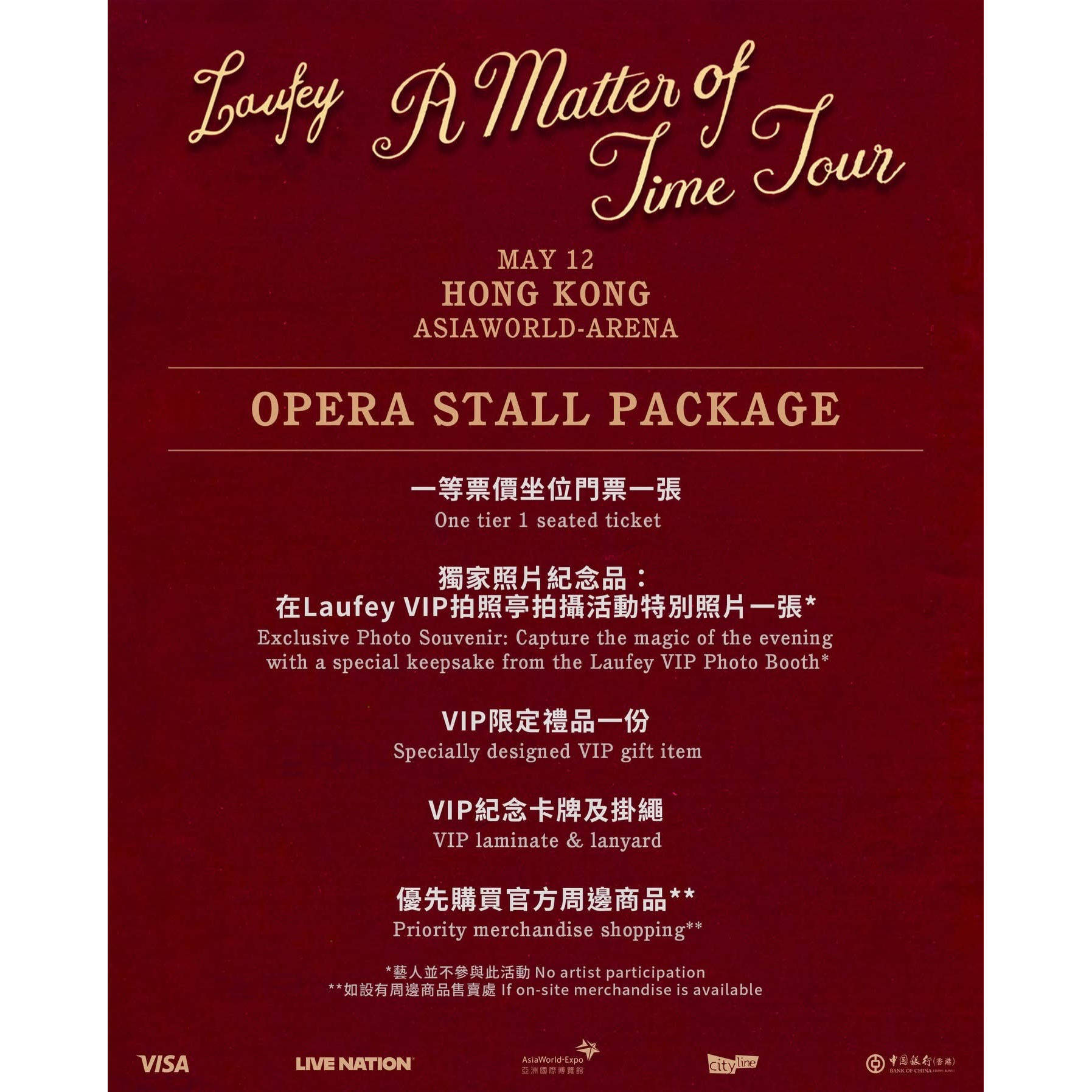 如何购买2026年林冰Laufey香港演唱会的门票?-国际及港澳台票务-淘宝百科网