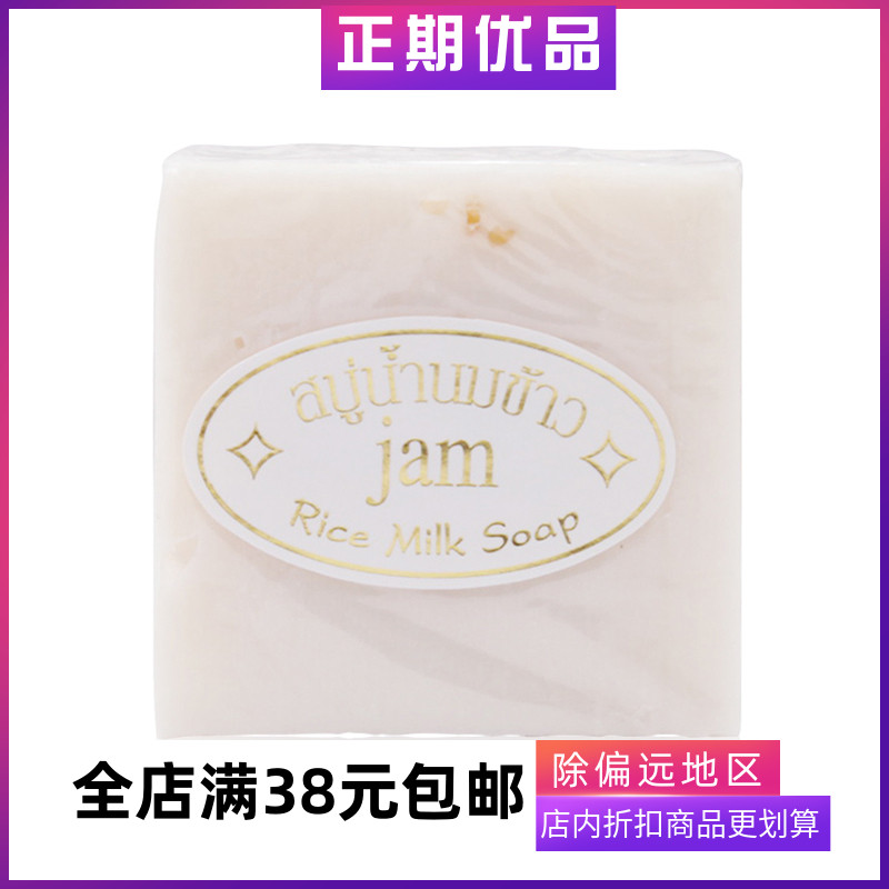 Thailand original imported JAM brand local handmade rice soap fragrant rice cleansing soap soap cold soap oil control