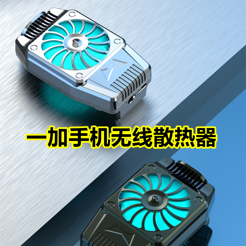 A 9 pro 8t 7pro 8pro 8pro 9rt mobile phone radiator game refrigeration cooling folder