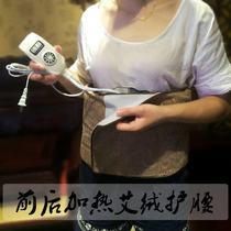 Ai Shangge electric heating Ai velvet waist protection 360 ° front and back heating widened belly warm Palace warm lumbar lumbar warm stomach belt
