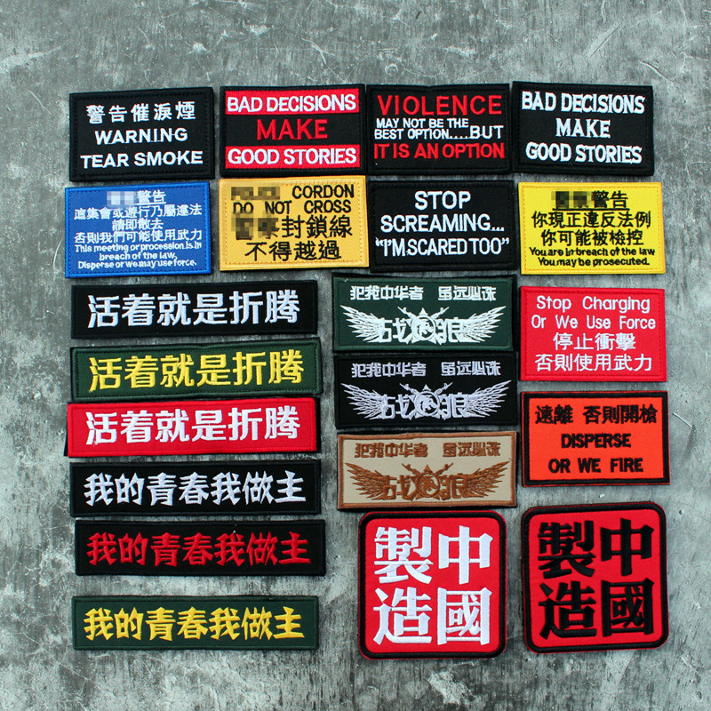 Embroidered Velcro Armband Badge Stay Away from Me Personality Rectangular Arm Sticker Tactical Woven Mark Morale Badge Backpack Badge