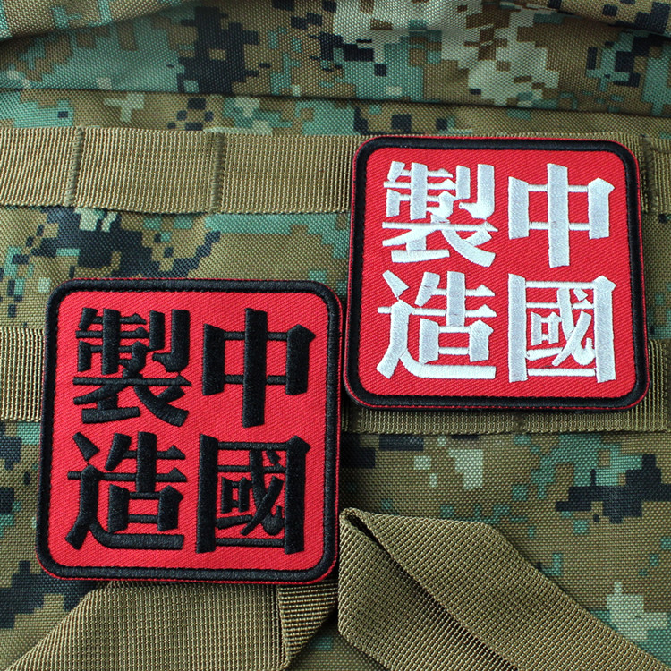 Chinese element Series 3D embroidery Velcro badge armband patch patch made in China