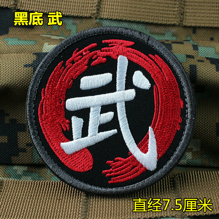 Retro Nhân Vật Trung Quốc Thêu Velcro Huy Hiệu Velcro Armband Cá Tính Ba Lô Sticker Chiến Tranh Rồng Tình Yêu miếng dán cố định quần áo