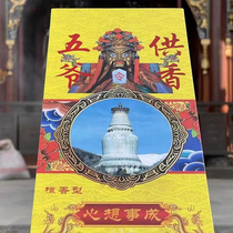 (A set of tributes to the Fifth Master delivered to your home) Wutai Wuye Incense Wuye Hada Wisdom Lamp Wishing Hada