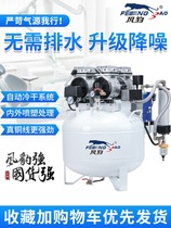 Fengbao dental air compressor oil-free bass air compressor laboratory aluminum alloy air pump dental air pump