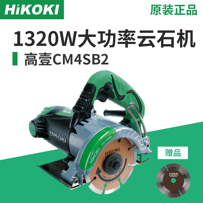 Hitachi cutting machine CM4SB2 cutting machine multi-function saw Wood profile stone tile slotting machine Marble Machine