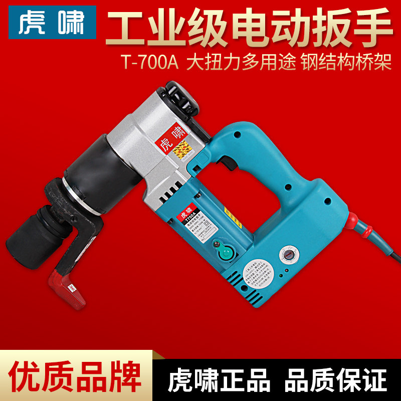 Industrial grade Tiger Howl Electric Torque Wrench T2000AT5000A Large Steel Structure Bridge Railway Crane Loading and Unloading