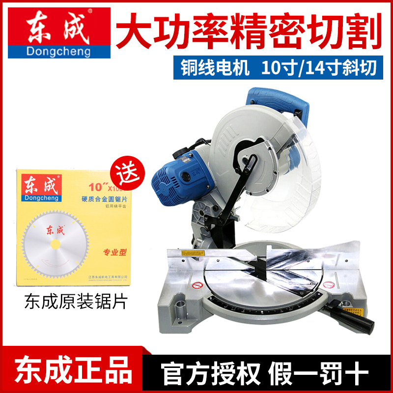 Dongcheng saw aluminum machine woodworking cutting saw aluminum alloy cutting machine 45 degrees oblique cutting multi-function aluminum machine 10 inches 14 inches