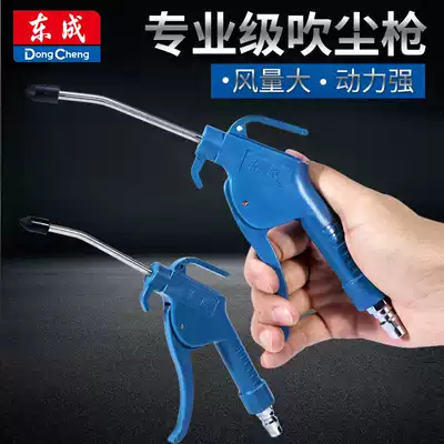 Dongcheng dust blowing gun pneumatic air blowing gun pneumatic air pump air compressor dust removal gun blowing gun blowing gun