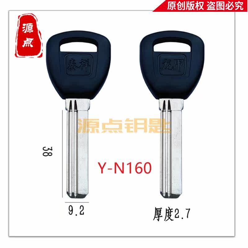 N160 Applicable Taixiang Single-row Curve Key Embryo Dragon Chia Source Point Key