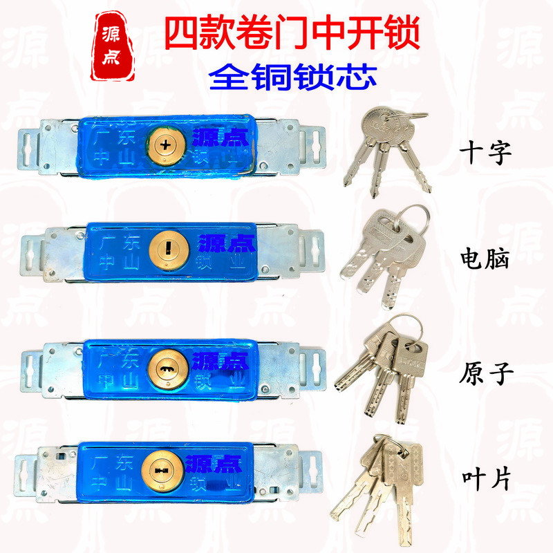 Middle open roll door lock universal full copper lock core 4 keys lock core optional color box package