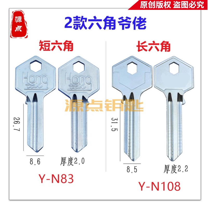Hexagon Guli key embryo Ye Lao unit door Hongtai two lengths optional N83 N108